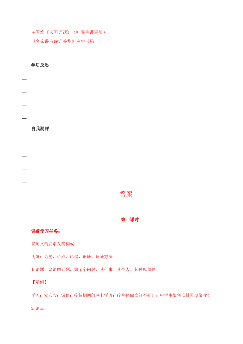 写作：议论要有针对性（导学案）-（统编版必修上册）_高语_高中语文_必修上册_导学案