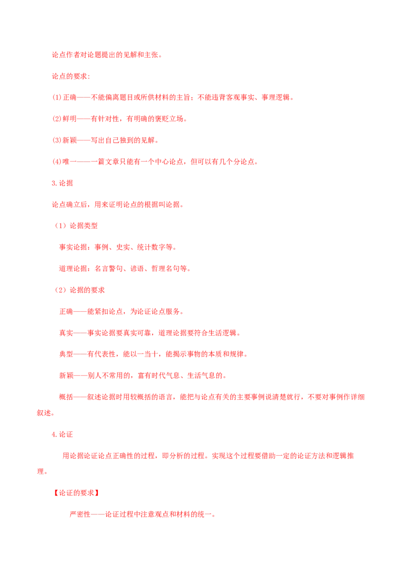 写作：议论要有针对性（导学案）-（统编版必修上册）_高语_高中语文_必修上册_导学案