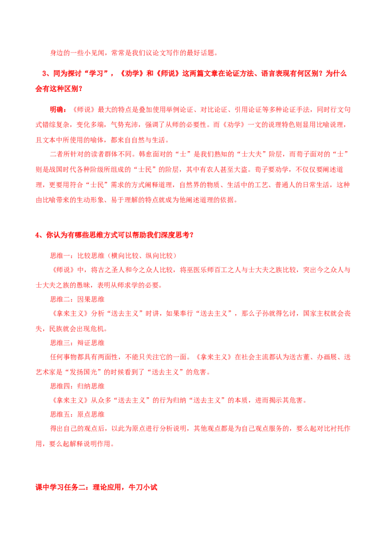 写作：议论要有针对性（导学案）-（统编版必修上册）_高语_高中语文_必修上册_导学案