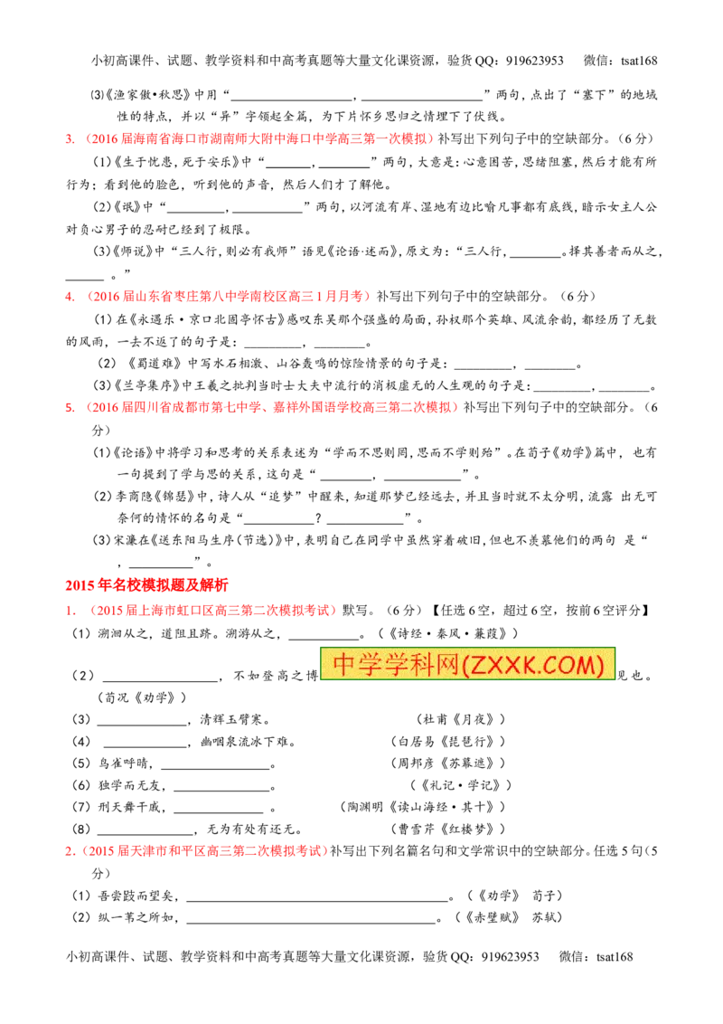 专题10名句名篇默写-3年高考2年模拟1年原创备战2017高考精品系列之语文（原卷版）_高语_1高中语文_2017年高考语文3年高考2年模拟1年原创（全套打包36份）