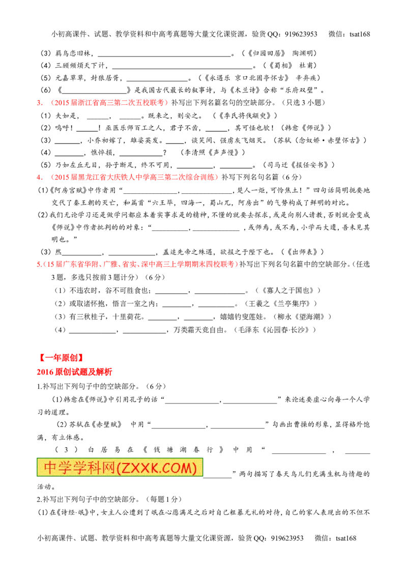 专题10名句名篇默写-3年高考2年模拟1年原创备战2017高考精品系列之语文（原卷版）_高语_1高中语文_2017年高考语文3年高考2年模拟1年原创（全套打包36份）