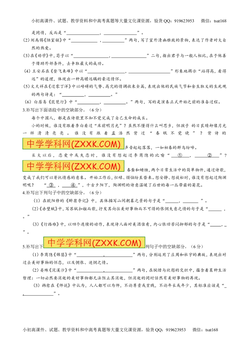 专题10名句名篇默写-3年高考2年模拟1年原创备战2017高考精品系列之语文（原卷版）_高语_1高中语文_2017年高考语文3年高考2年模拟1年原创（全套打包36份）