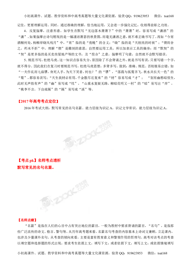 专题10名句名篇默写-3年高考2年模拟1年原创备战2017高考精品系列之语文（原卷版）_高语_1高中语文_2017年高考语文3年高考2年模拟1年原创（全套打包36份）