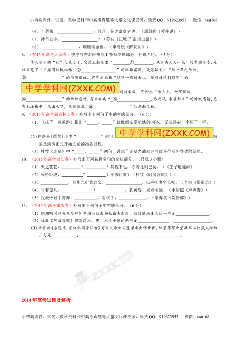 专题10名句名篇默写-3年高考2年模拟1年原创备战2017高考精品系列之语文（原卷版）_高语_1高中语文_2017年高考语文3年高考2年模拟1年原创（全套打包36份）