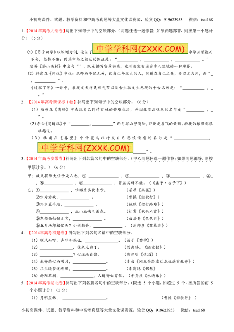 专题10名句名篇默写-3年高考2年模拟1年原创备战2017高考精品系列之语文（原卷版）_高语_1高中语文_2017年高考语文3年高考2年模拟1年原创（全套打包36份）