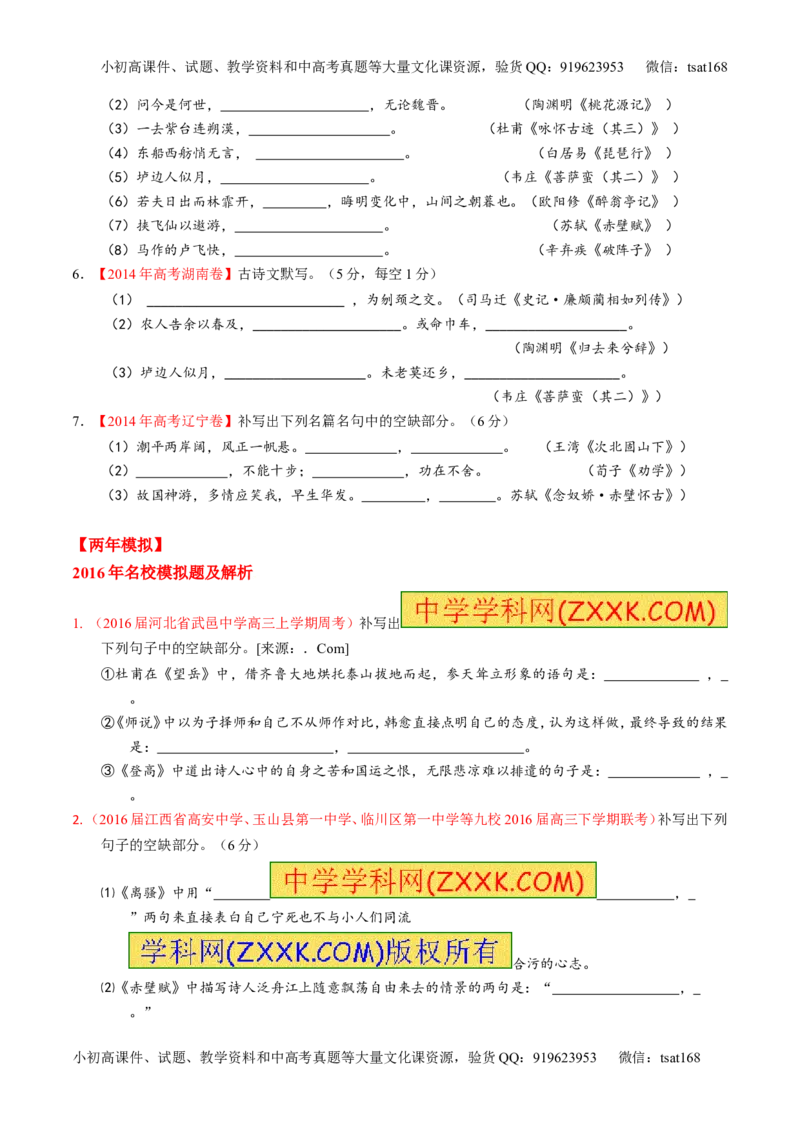 专题10名句名篇默写-3年高考2年模拟1年原创备战2017高考精品系列之语文（原卷版）_高语_1高中语文_2017年高考语文3年高考2年模拟1年原创（全套打包36份）