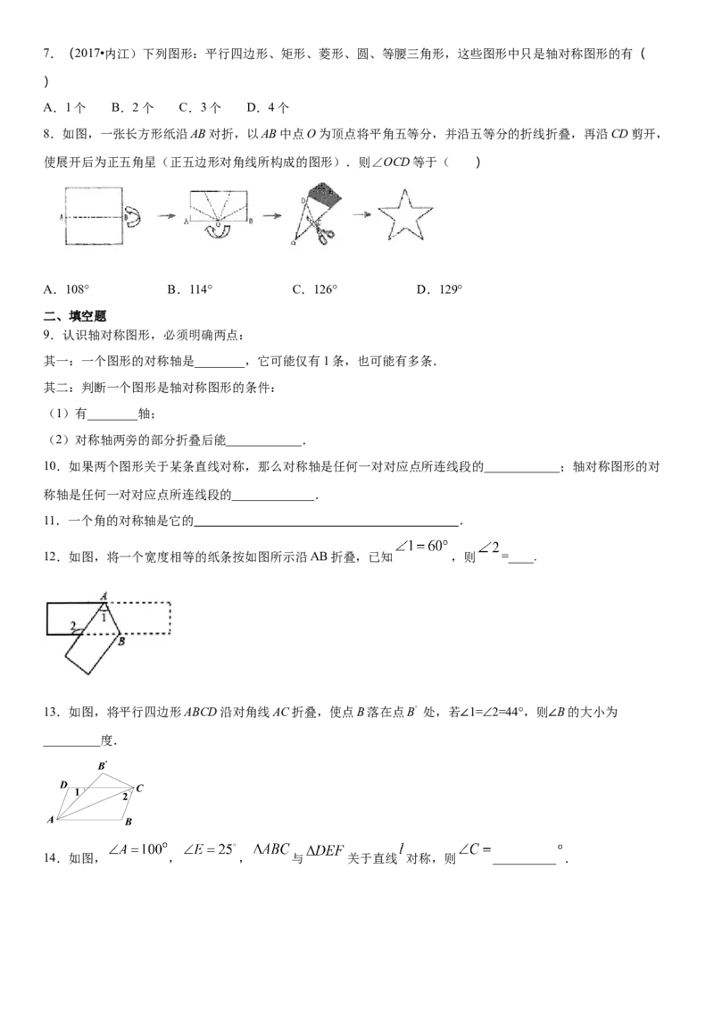 13.1.1第1课时轴对称（作业）-八年级数学上册同步备课系列（人教版）_初中数学人教版_8上-初中数学人教版_旧版_06习题试卷_1同步练习_同步练习（第3套）