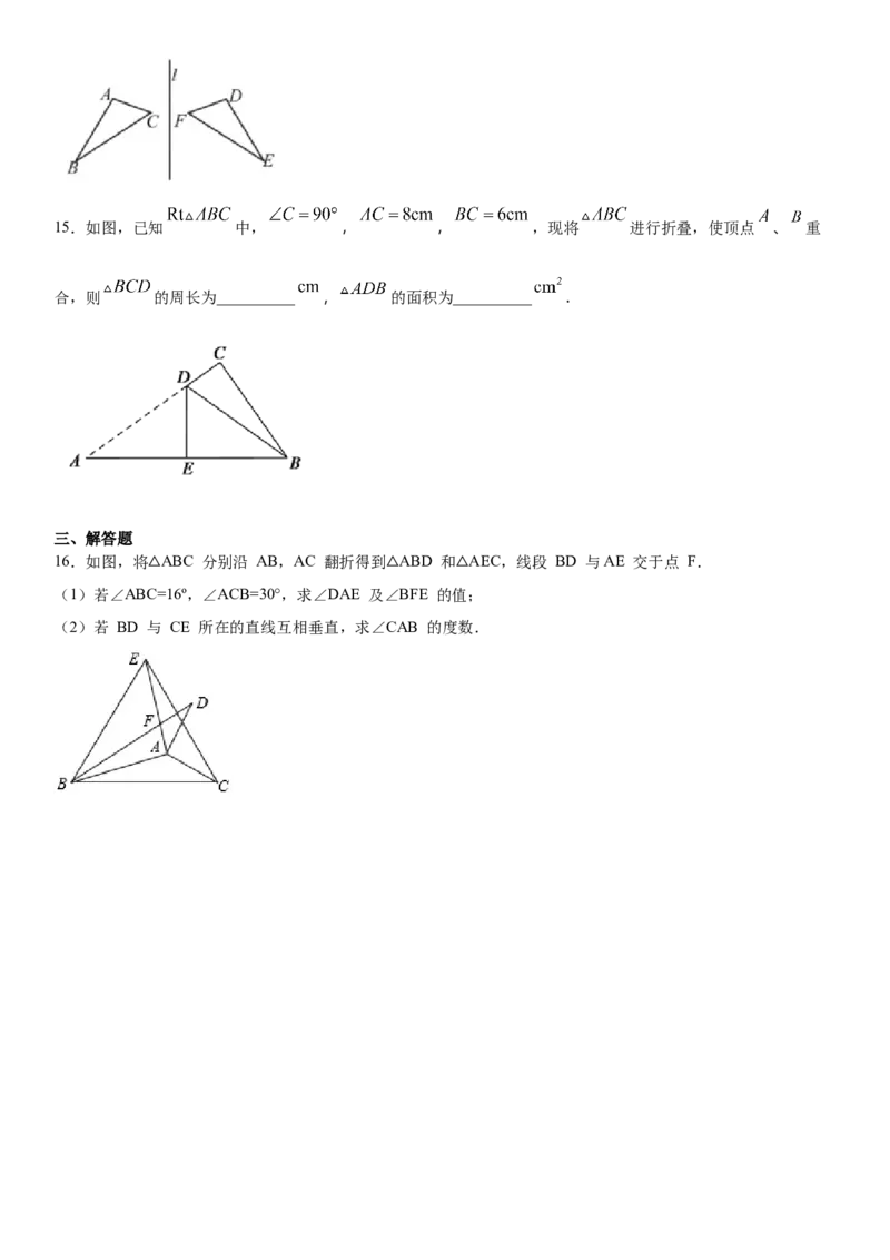 13.1.1第1课时轴对称（作业）-八年级数学上册同步备课系列（人教版）_初中数学人教版_8上-初中数学人教版_旧版_06习题试卷_1同步练习_同步练习（第3套）