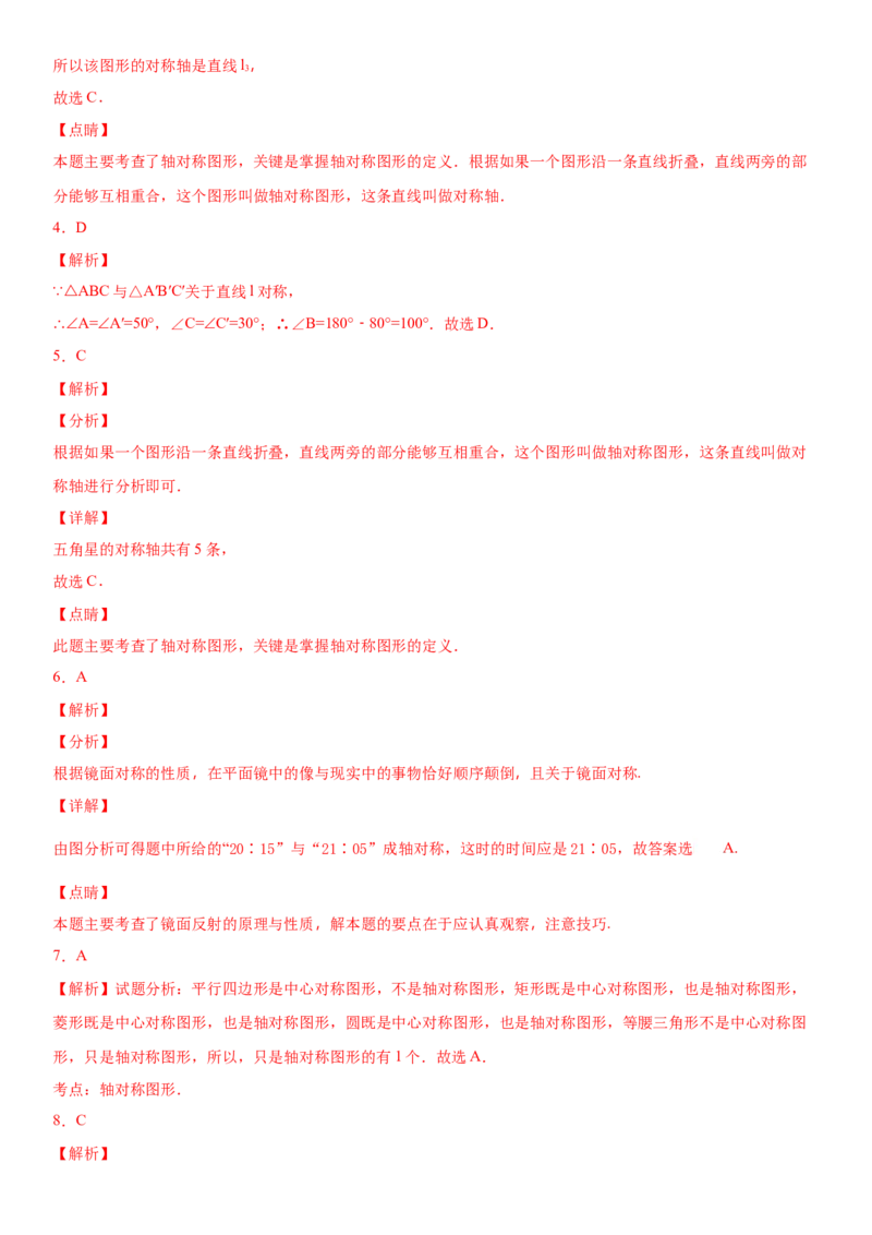 13.1.1第1课时轴对称（作业）-八年级数学上册同步备课系列（人教版）_初中数学人教版_8上-初中数学人教版_旧版_06习题试卷_1同步练习_同步练习（第3套）