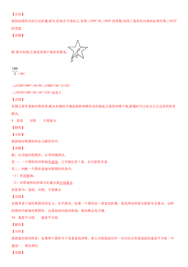 13.1.1第1课时轴对称（作业）-八年级数学上册同步备课系列（人教版）_初中数学人教版_8上-初中数学人教版_旧版_06习题试卷_1同步练习_同步练习（第3套）