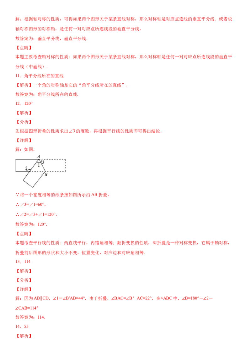 13.1.1第1课时轴对称（作业）-八年级数学上册同步备课系列（人教版）_初中数学人教版_8上-初中数学人教版_旧版_06习题试卷_1同步练习_同步练习（第3套）