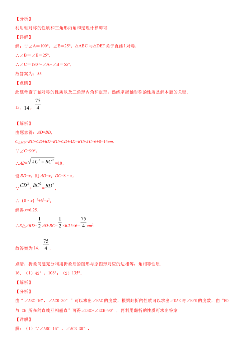 13.1.1第1课时轴对称（作业）-八年级数学上册同步备课系列（人教版）_初中数学人教版_8上-初中数学人教版_旧版_06习题试卷_1同步练习_同步练习（第3套）