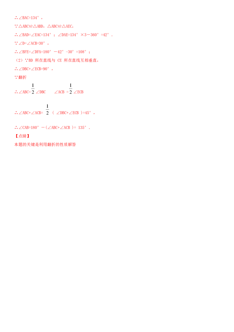 13.1.1第1课时轴对称（作业）-八年级数学上册同步备课系列（人教版）_初中数学人教版_8上-初中数学人教版_旧版_06习题试卷_1同步练习_同步练习（第3套）