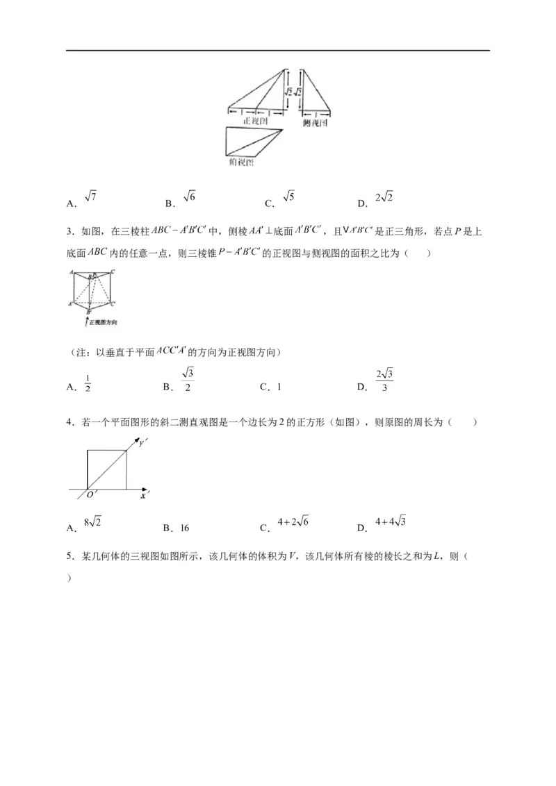 第22节空间几何体的结构特征、三视图和直观图（原卷版）_2.2025数学总复习_赠品通用版（老高考）复习资料_一轮复习_备战2023年高考数学一轮复习考点帮（全国通用）