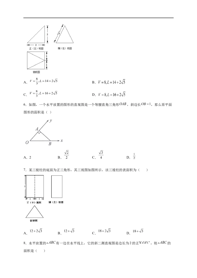 第22节空间几何体的结构特征、三视图和直观图（原卷版）_2.2025数学总复习_赠品通用版（老高考）复习资料_一轮复习_备战2023年高考数学一轮复习考点帮（全国通用）