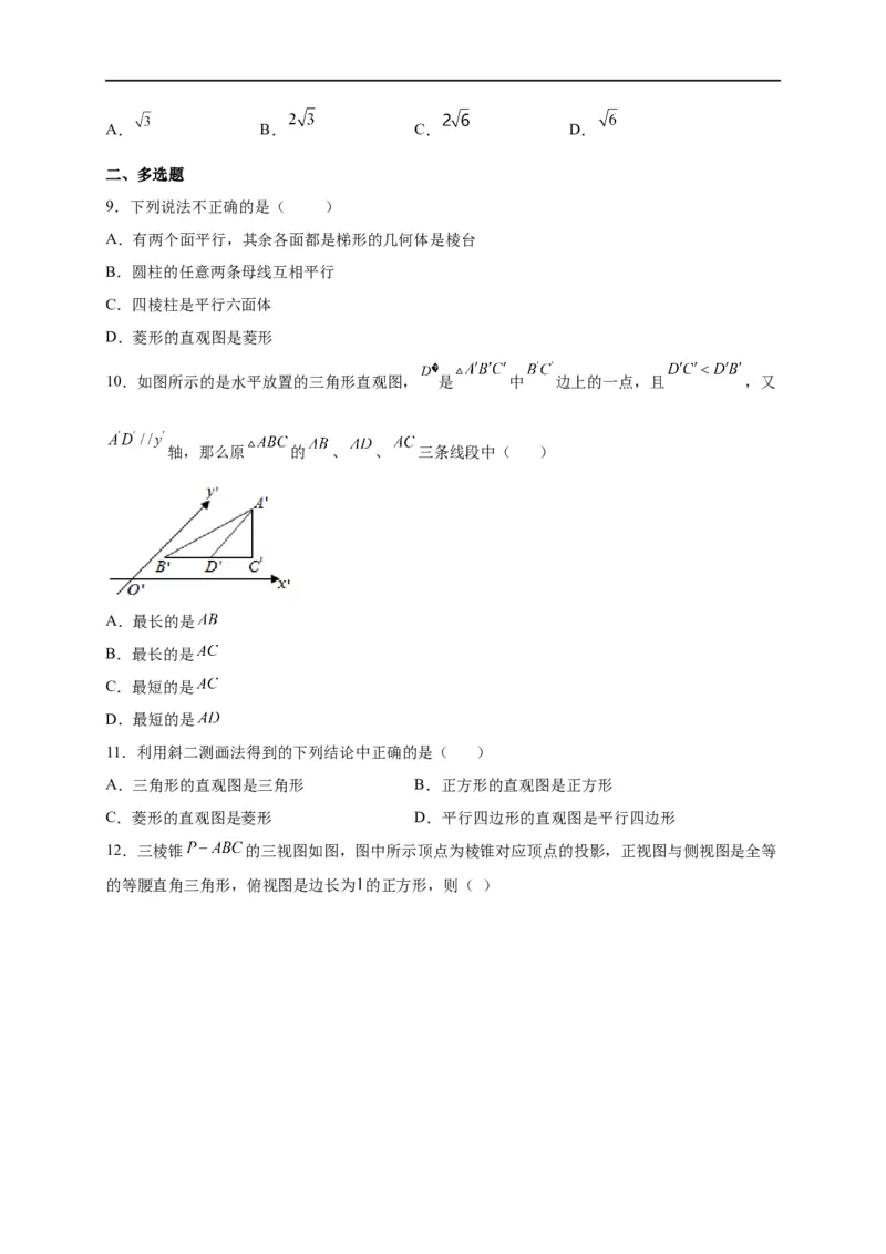 第22节空间几何体的结构特征、三视图和直观图（原卷版）_2.2025数学总复习_赠品通用版（老高考）复习资料_一轮复习_备战2023年高考数学一轮复习考点帮（全国通用）
