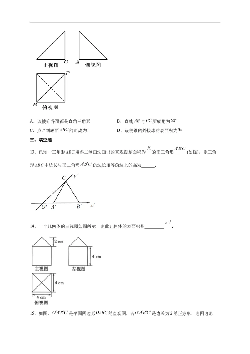 第22节空间几何体的结构特征、三视图和直观图（原卷版）_2.2025数学总复习_赠品通用版（老高考）复习资料_一轮复习_备战2023年高考数学一轮复习考点帮（全国通用）