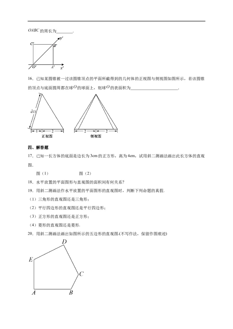 第22节空间几何体的结构特征、三视图和直观图（原卷版）_2.2025数学总复习_赠品通用版（老高考）复习资料_一轮复习_备战2023年高考数学一轮复习考点帮（全国通用）