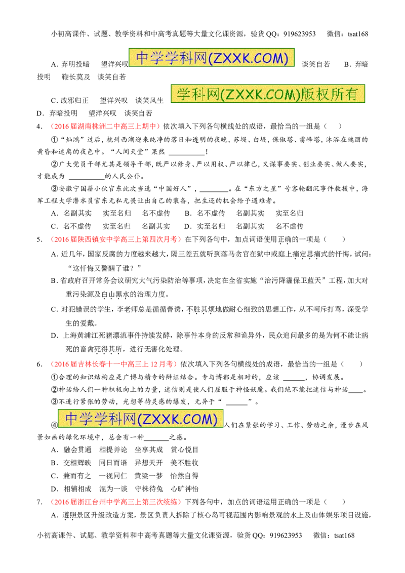 专题03正确使用词语（包括熟语）（测）-2017年高考语文一轮复习讲练测（原卷版）_高语_1高中语文_2017年高考语文一轮复习讲练测（全套打包174份）