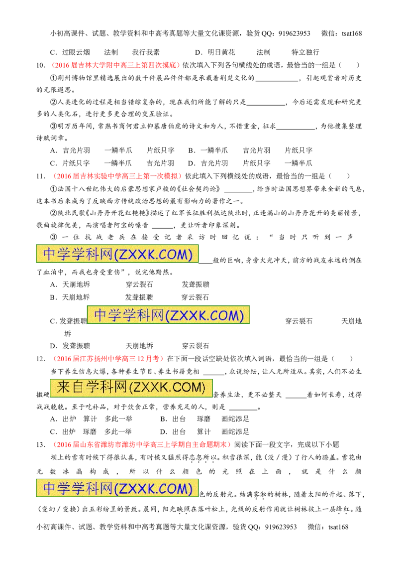 专题03正确使用词语（包括熟语）（测）-2017年高考语文一轮复习讲练测（原卷版）_高语_1高中语文_2017年高考语文一轮复习讲练测（全套打包174份）