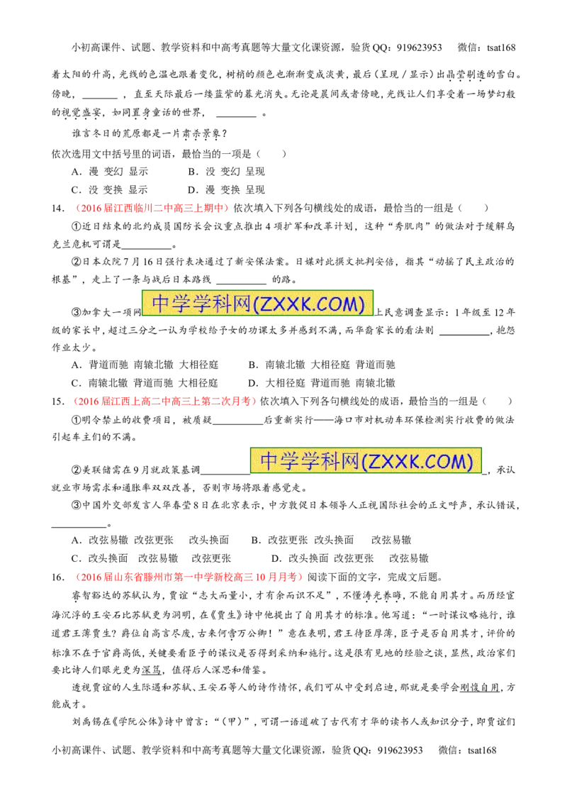 专题03正确使用词语（包括熟语）（测）-2017年高考语文一轮复习讲练测（原卷版）_高语_1高中语文_2017年高考语文一轮复习讲练测（全套打包174份）