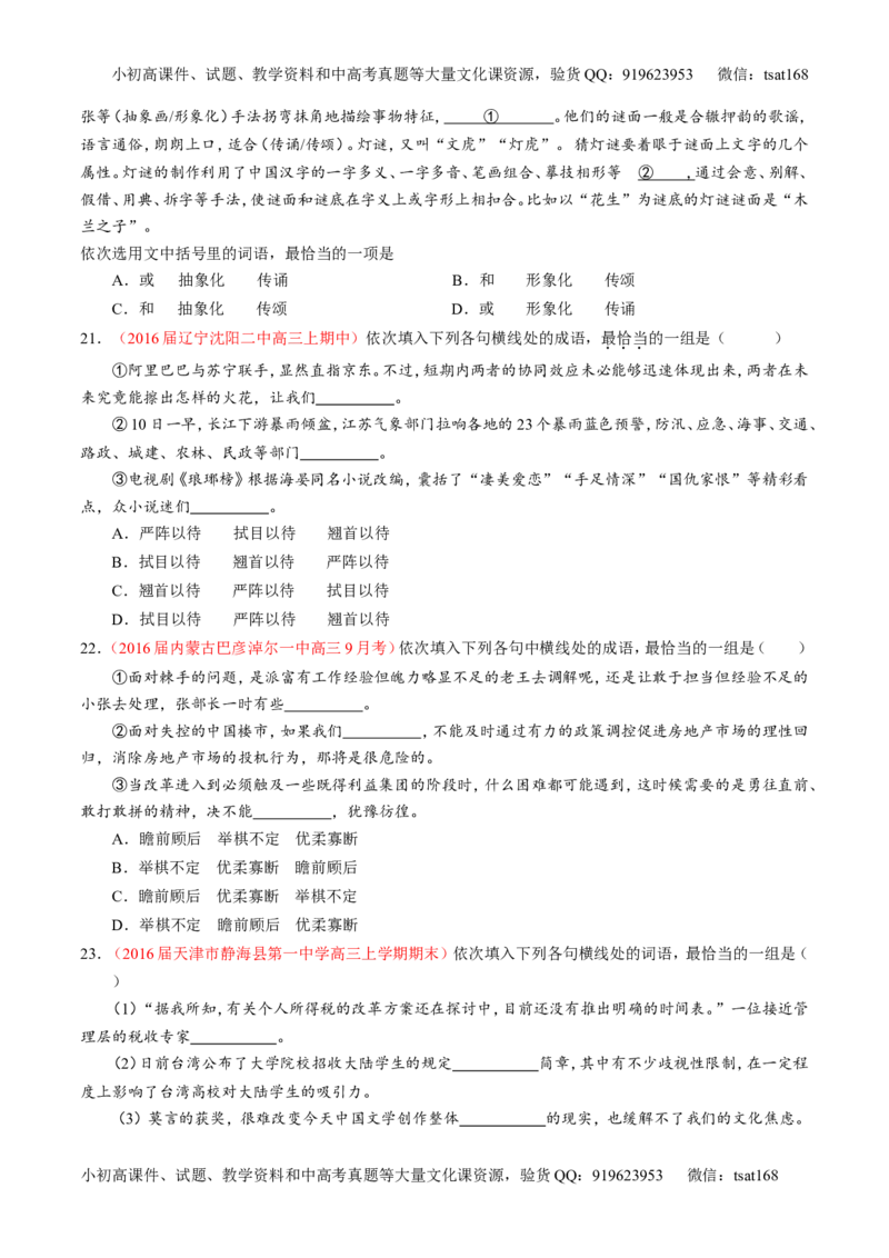 专题03正确使用词语（包括熟语）（测）-2017年高考语文一轮复习讲练测（原卷版）_高语_1高中语文_2017年高考语文一轮复习讲练测（全套打包174份）