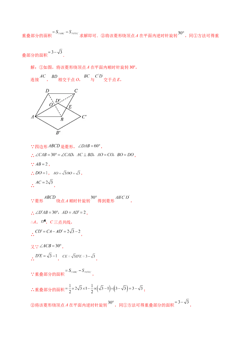 专题23.6图形的旋转（直通中考）（培优练）-（人教版）_初中数学_九年级数学上册（人教版）_专题突破练习-V4_2024版