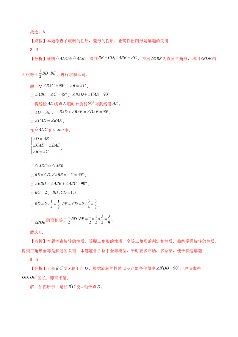 专题23.6图形的旋转（直通中考）（培优练）-（人教版）_初中数学_九年级数学上册（人教版）_专题突破练习-V4_2024版