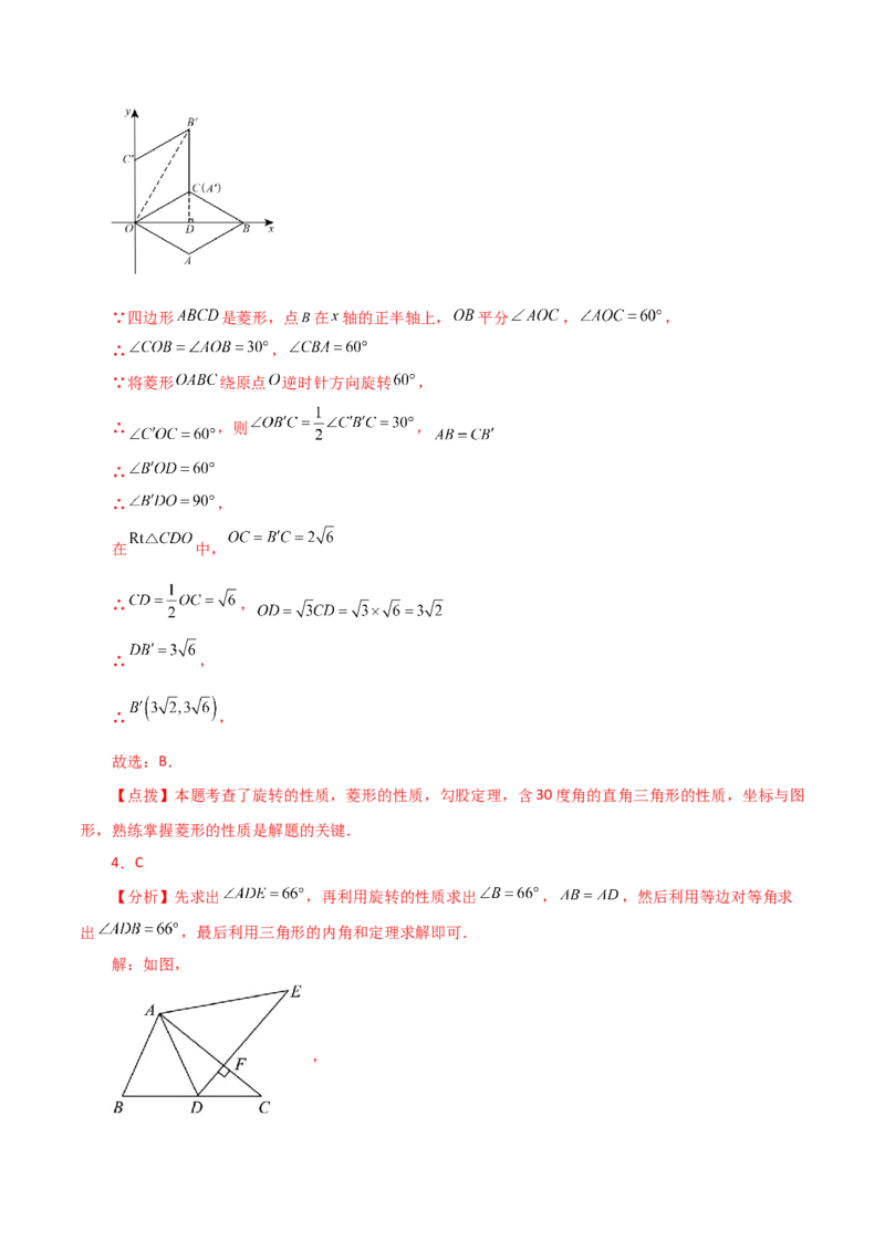 专题23.6图形的旋转（直通中考）（培优练）-（人教版）_初中数学_九年级数学上册（人教版）_专题突破练习-V4_2024版