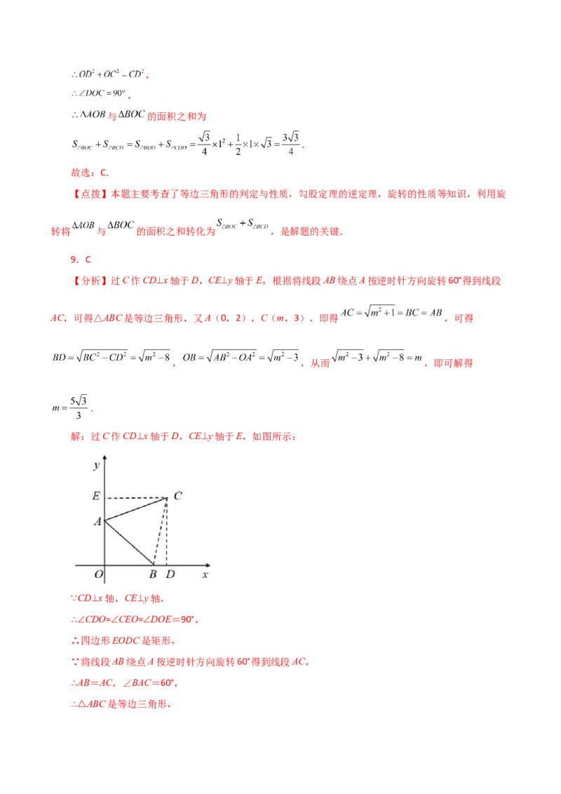 专题23.6图形的旋转（直通中考）（培优练）-（人教版）_初中数学_九年级数学上册（人教版）_专题突破练习-V4_2024版