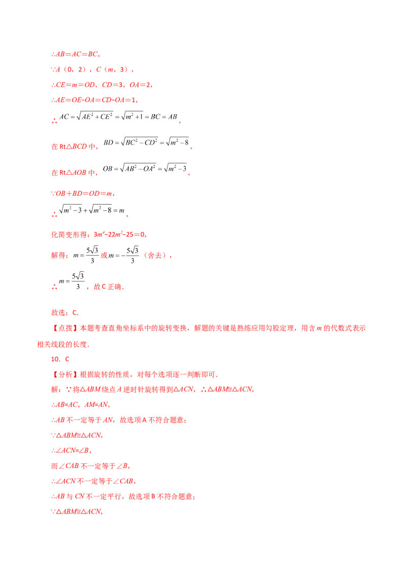 专题23.6图形的旋转（直通中考）（培优练）-（人教版）_初中数学_九年级数学上册（人教版）_专题突破练习-V4_2024版