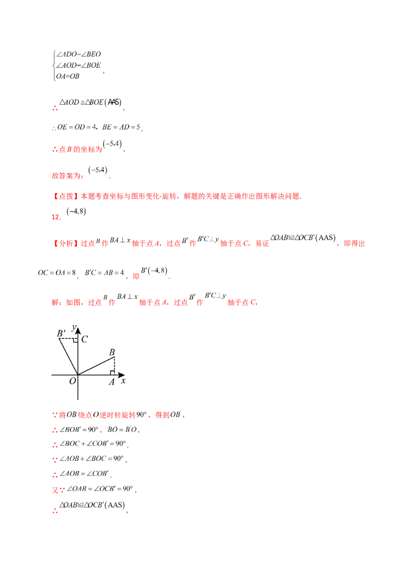 专题23.6图形的旋转（直通中考）（培优练）-（人教版）_初中数学_九年级数学上册（人教版）_专题突破练习-V4_2024版