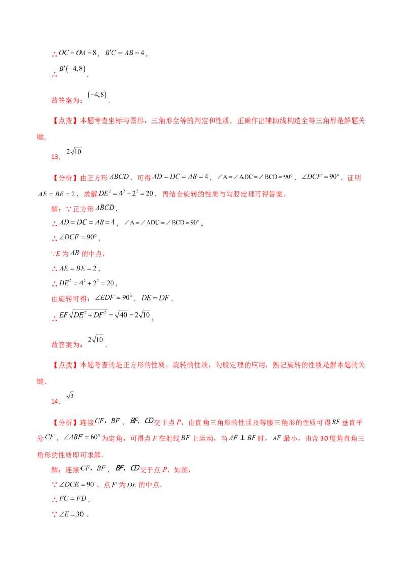专题23.6图形的旋转（直通中考）（培优练）-（人教版）_初中数学_九年级数学上册（人教版）_专题突破练习-V4_2024版