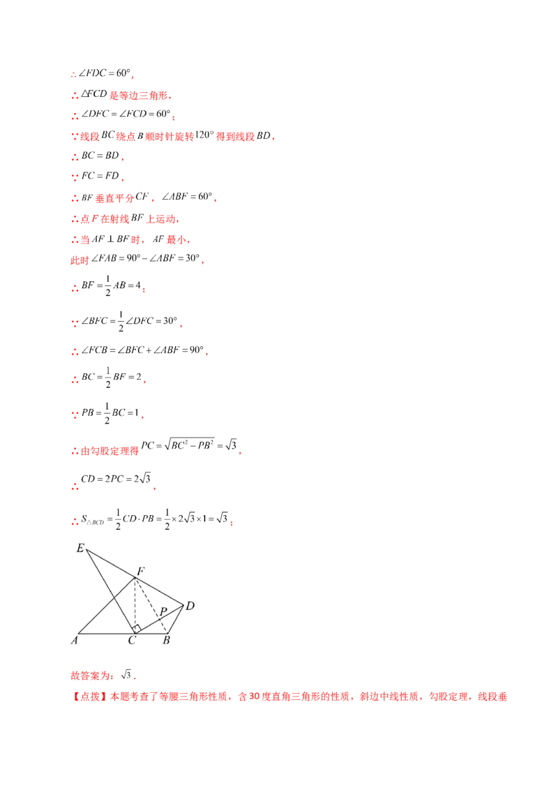 专题23.6图形的旋转（直通中考）（培优练）-（人教版）_初中数学_九年级数学上册（人教版）_专题突破练习-V4_2024版