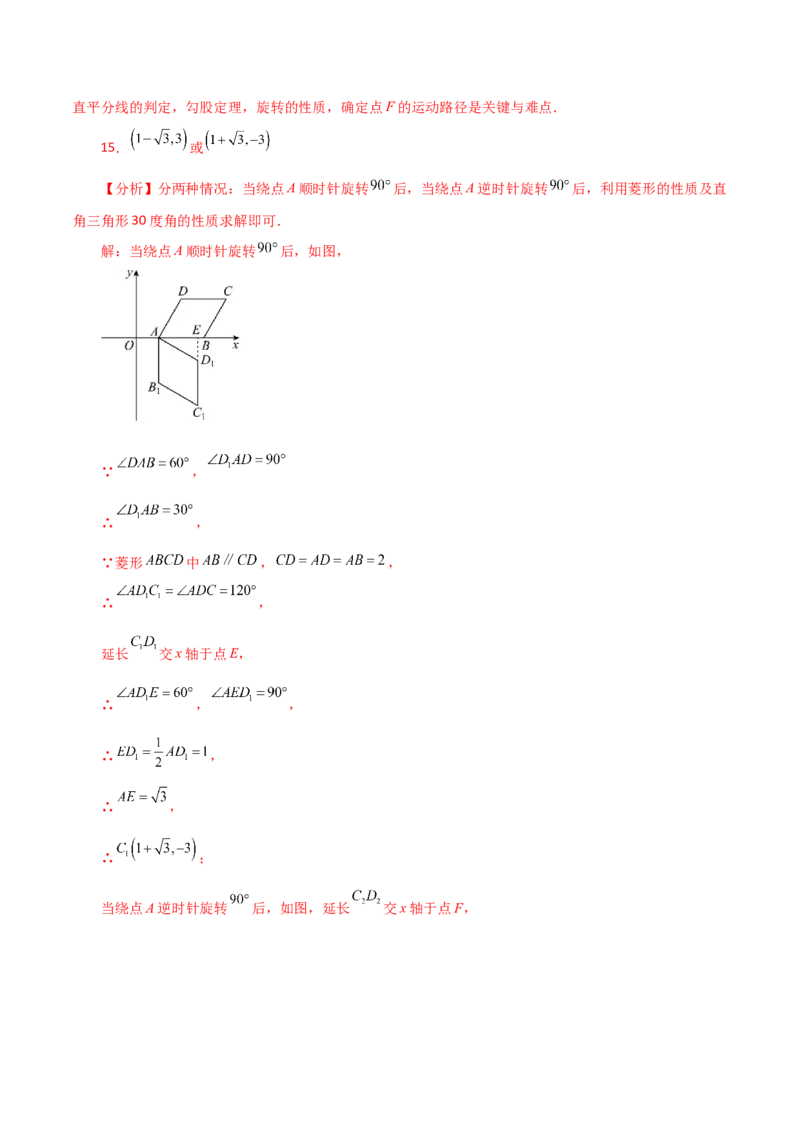 专题23.6图形的旋转（直通中考）（培优练）-（人教版）_初中数学_九年级数学上册（人教版）_专题突破练习-V4_2024版