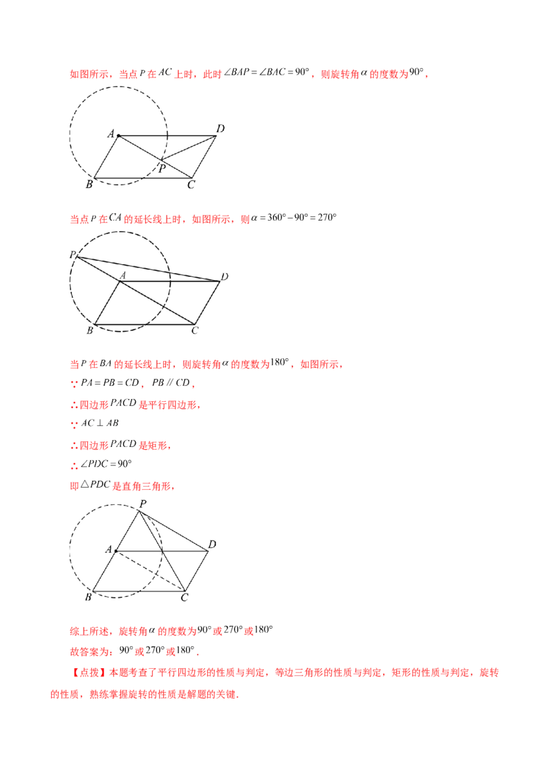 专题23.6图形的旋转（直通中考）（培优练）-（人教版）_初中数学_九年级数学上册（人教版）_专题突破练习-V4_2024版