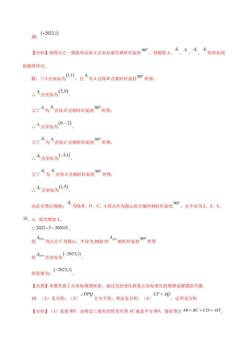 专题23.6图形的旋转（直通中考）（培优练）-（人教版）_初中数学_九年级数学上册（人教版）_专题突破练习-V4_2024版