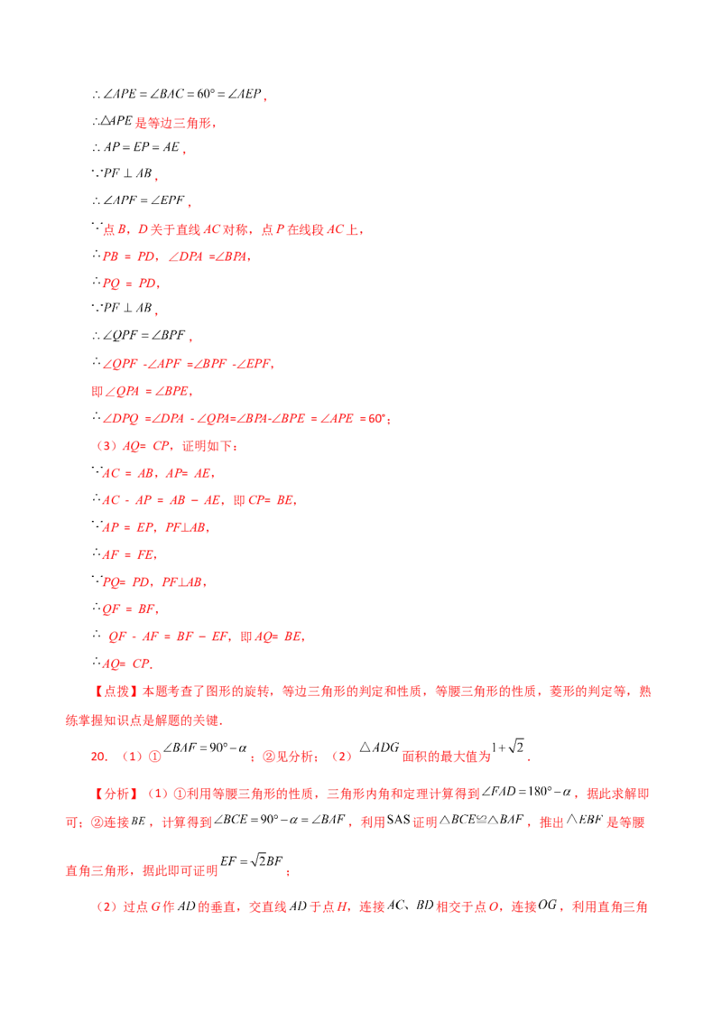 专题23.6图形的旋转（直通中考）（培优练）-（人教版）_初中数学_九年级数学上册（人教版）_专题突破练习-V4_2024版