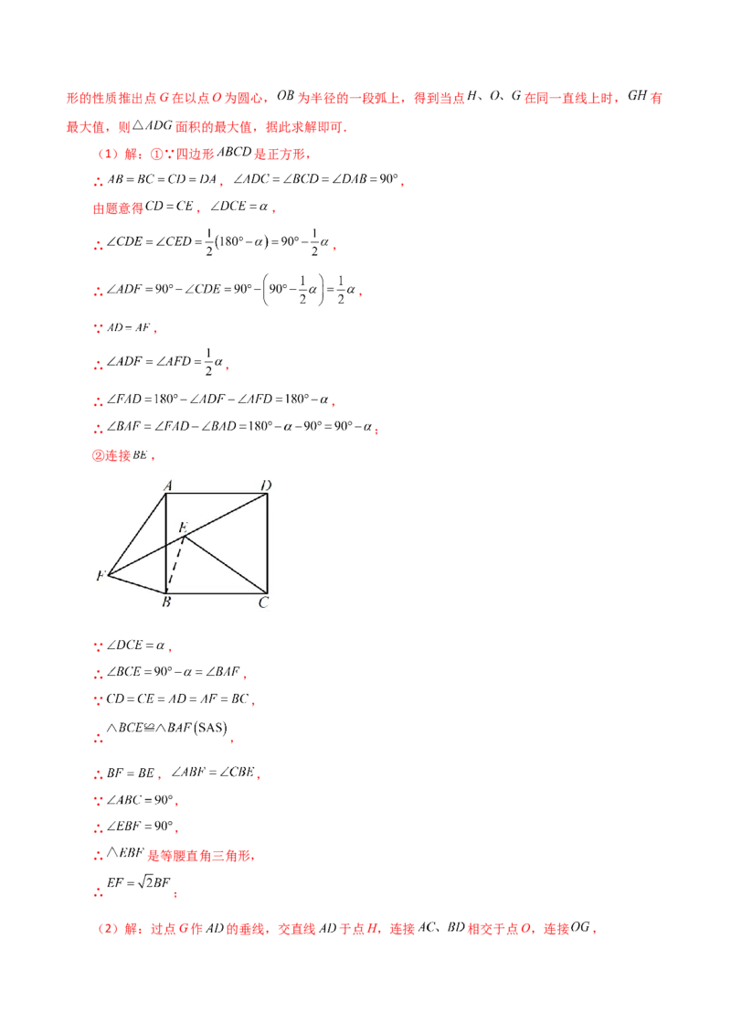 专题23.6图形的旋转（直通中考）（培优练）-（人教版）_初中数学_九年级数学上册（人教版）_专题突破练习-V4_2024版
