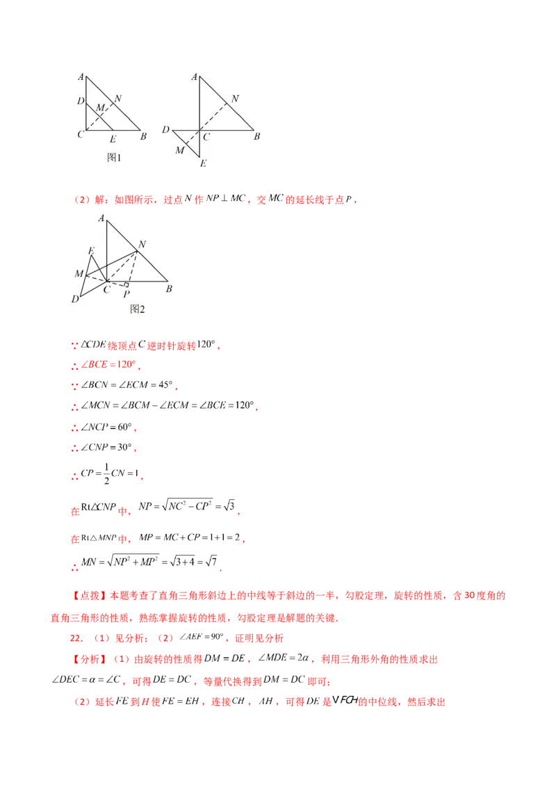 专题23.6图形的旋转（直通中考）（培优练）-（人教版）_初中数学_九年级数学上册（人教版）_专题突破练习-V4_2024版