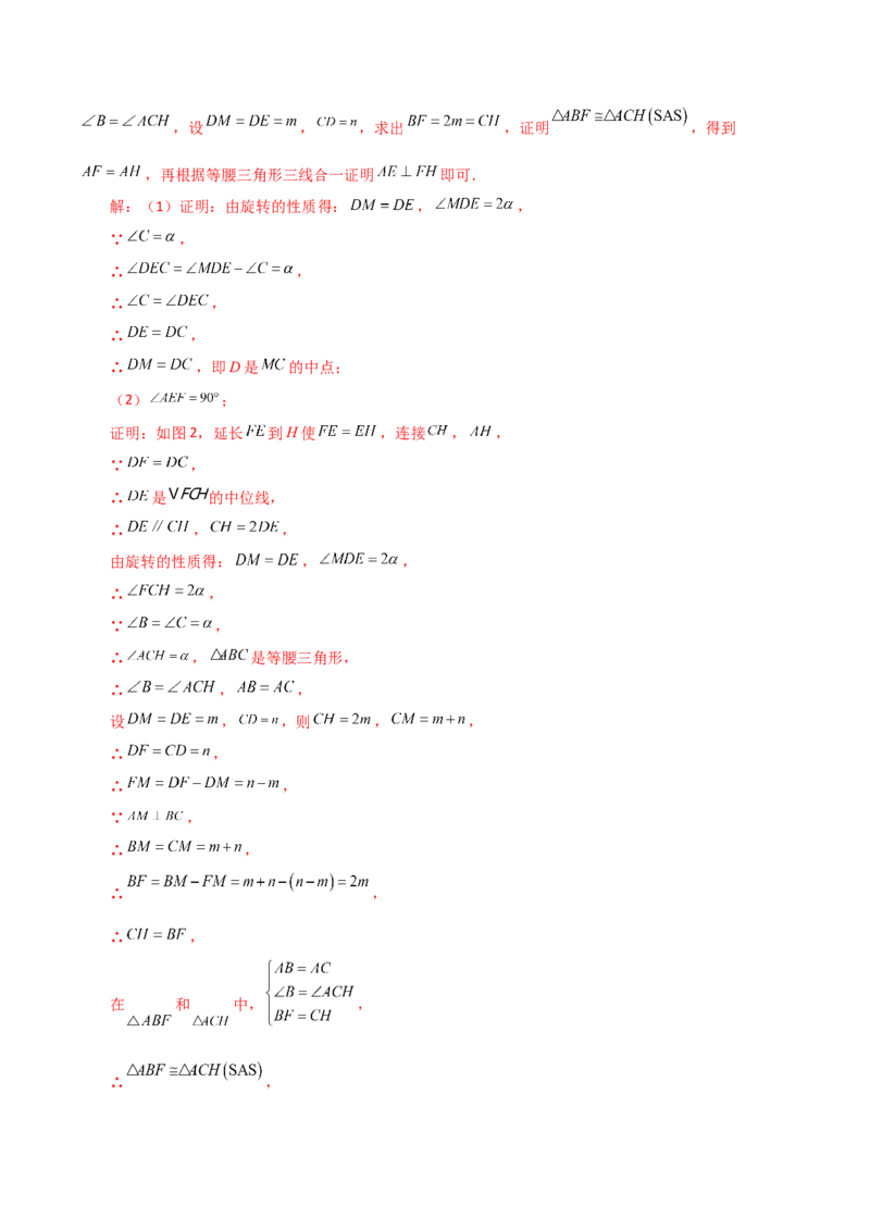 专题23.6图形的旋转（直通中考）（培优练）-（人教版）_初中数学_九年级数学上册（人教版）_专题突破练习-V4_2024版