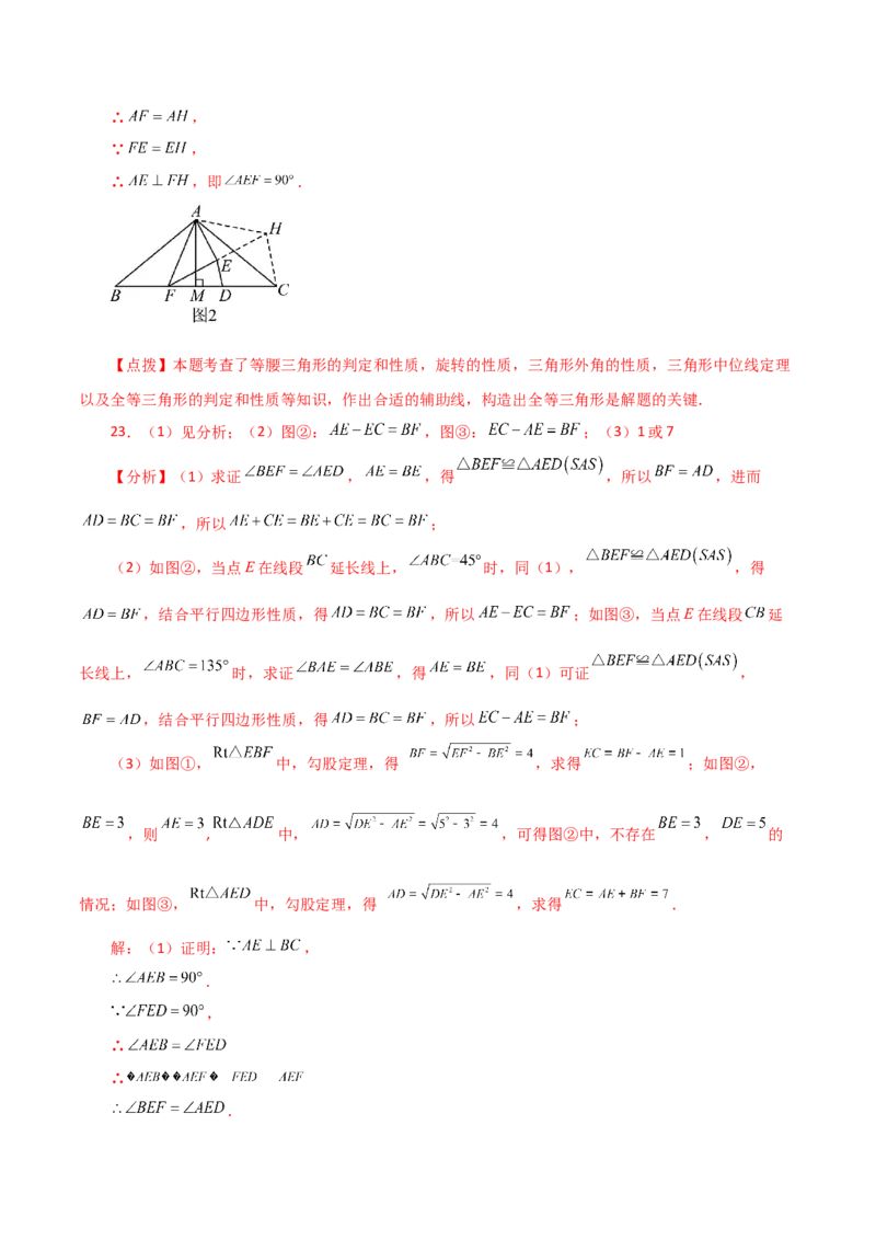 专题23.6图形的旋转（直通中考）（培优练）-（人教版）_初中数学_九年级数学上册（人教版）_专题突破练习-V4_2024版
