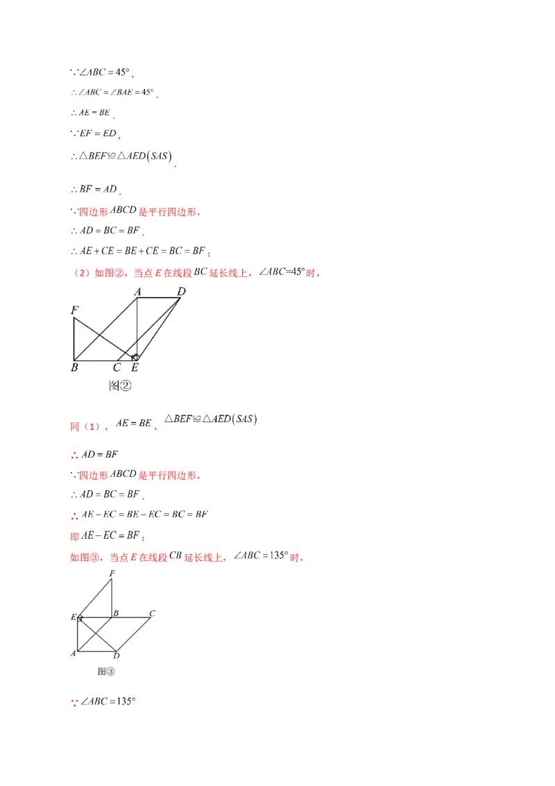 专题23.6图形的旋转（直通中考）（培优练）-（人教版）_初中数学_九年级数学上册（人教版）_专题突破练习-V4_2024版