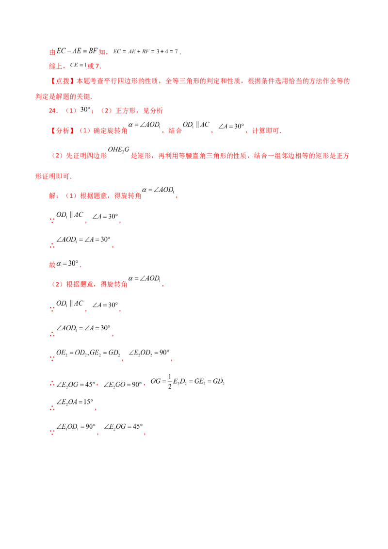 专题23.6图形的旋转（直通中考）（培优练）-（人教版）_初中数学_九年级数学上册（人教版）_专题突破练习-V4_2024版