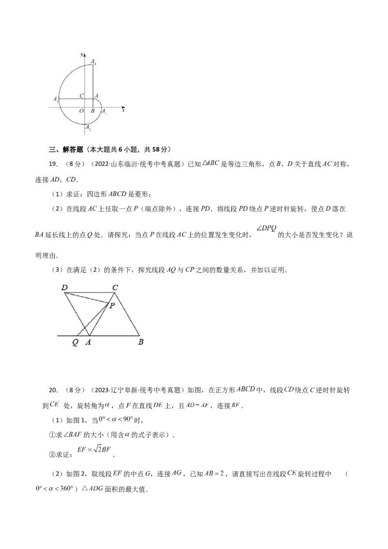 专题23.6图形的旋转（直通中考）（培优练）-（人教版）_初中数学_九年级数学上册（人教版）_专题突破练习-V4_2024版
