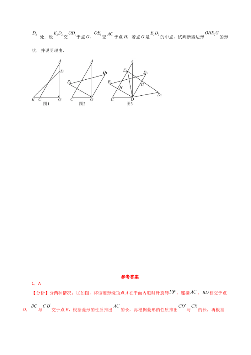 专题23.6图形的旋转（直通中考）（培优练）-（人教版）_初中数学_九年级数学上册（人教版）_专题突破练习-V4_2024版
