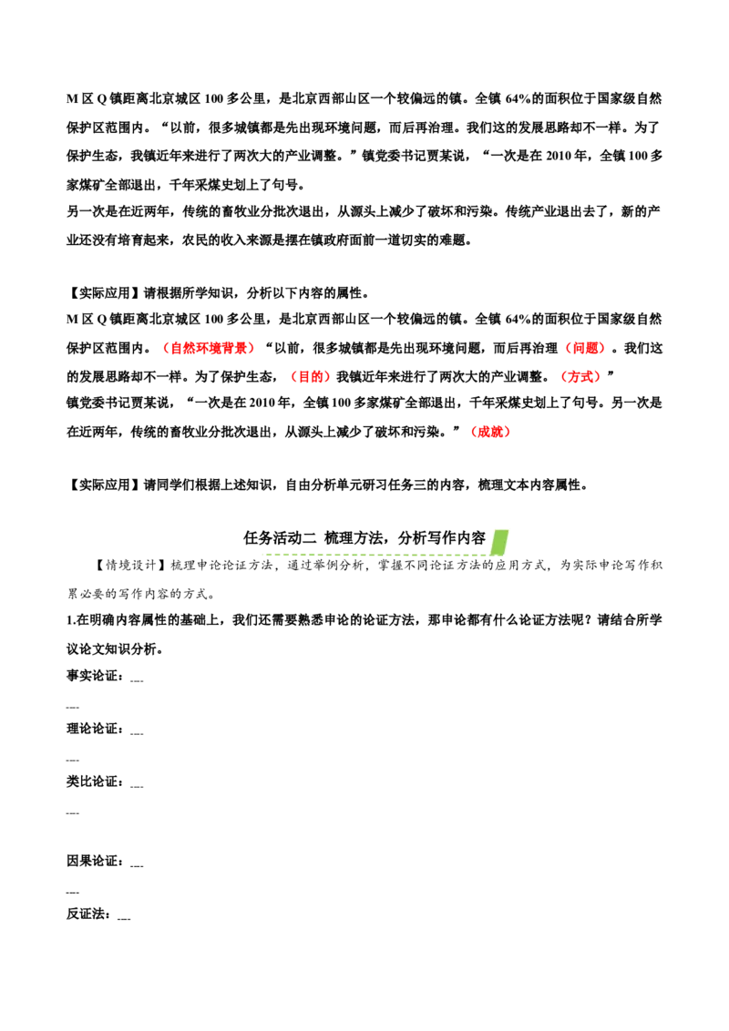 写作：学写申论（导学案）-（统编版选择性必修中册）_高语_高中语文_选择性必修中册_导学案