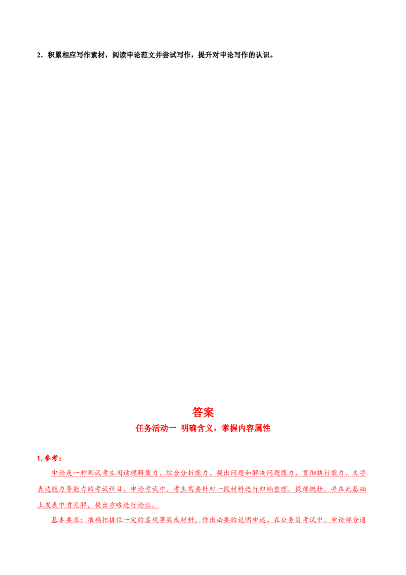 写作：学写申论（导学案）-（统编版选择性必修中册）_高语_高中语文_选择性必修中册_导学案