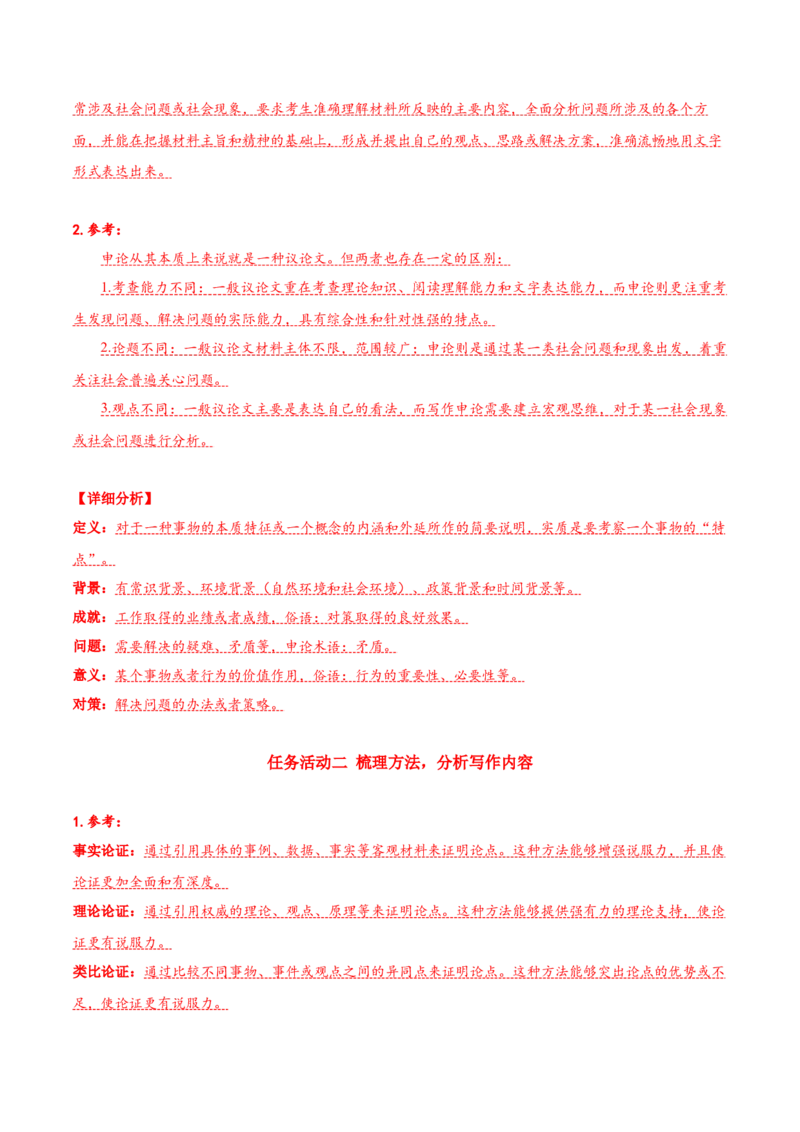 写作：学写申论（导学案）-（统编版选择性必修中册）_高语_高中语文_选择性必修中册_导学案