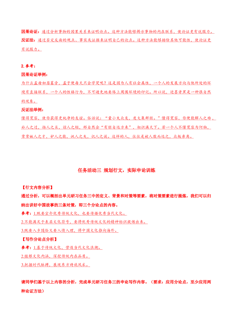 写作：学写申论（导学案）-（统编版选择性必修中册）_高语_高中语文_选择性必修中册_导学案